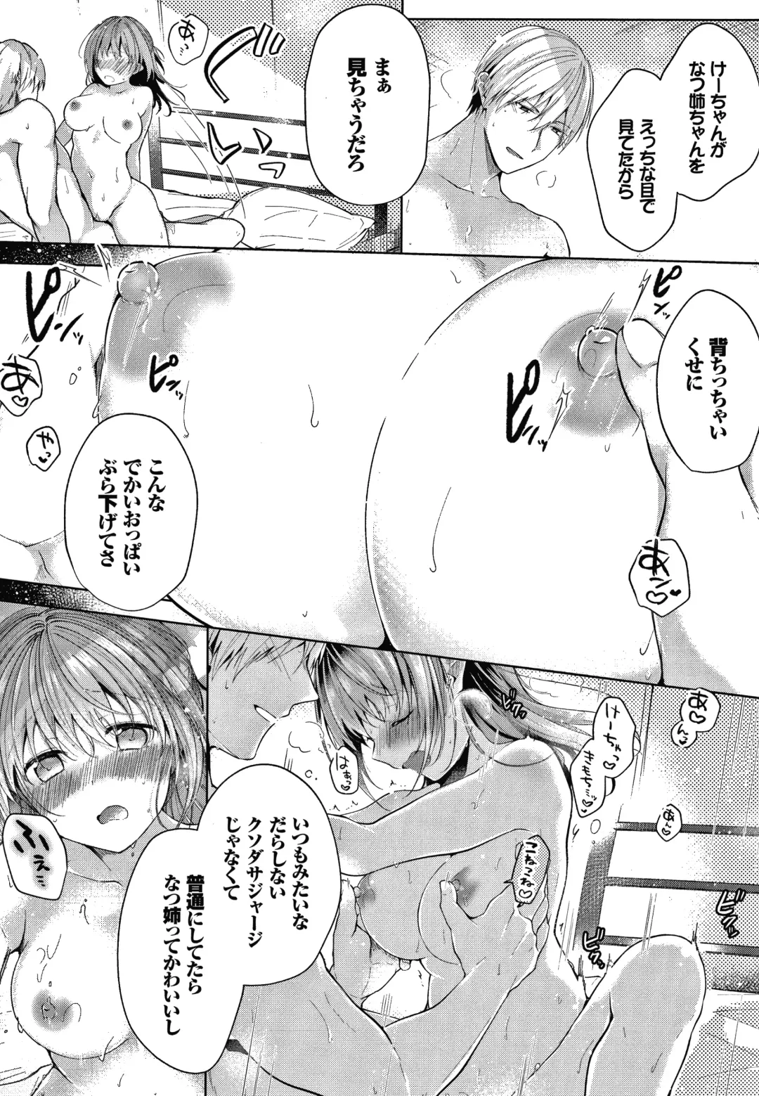 [Koshino] Satogashi Yori Amai Koto. + Toranoana Gentei Kounyu Tokuten 4P Leaflet Fhentai - Page 168