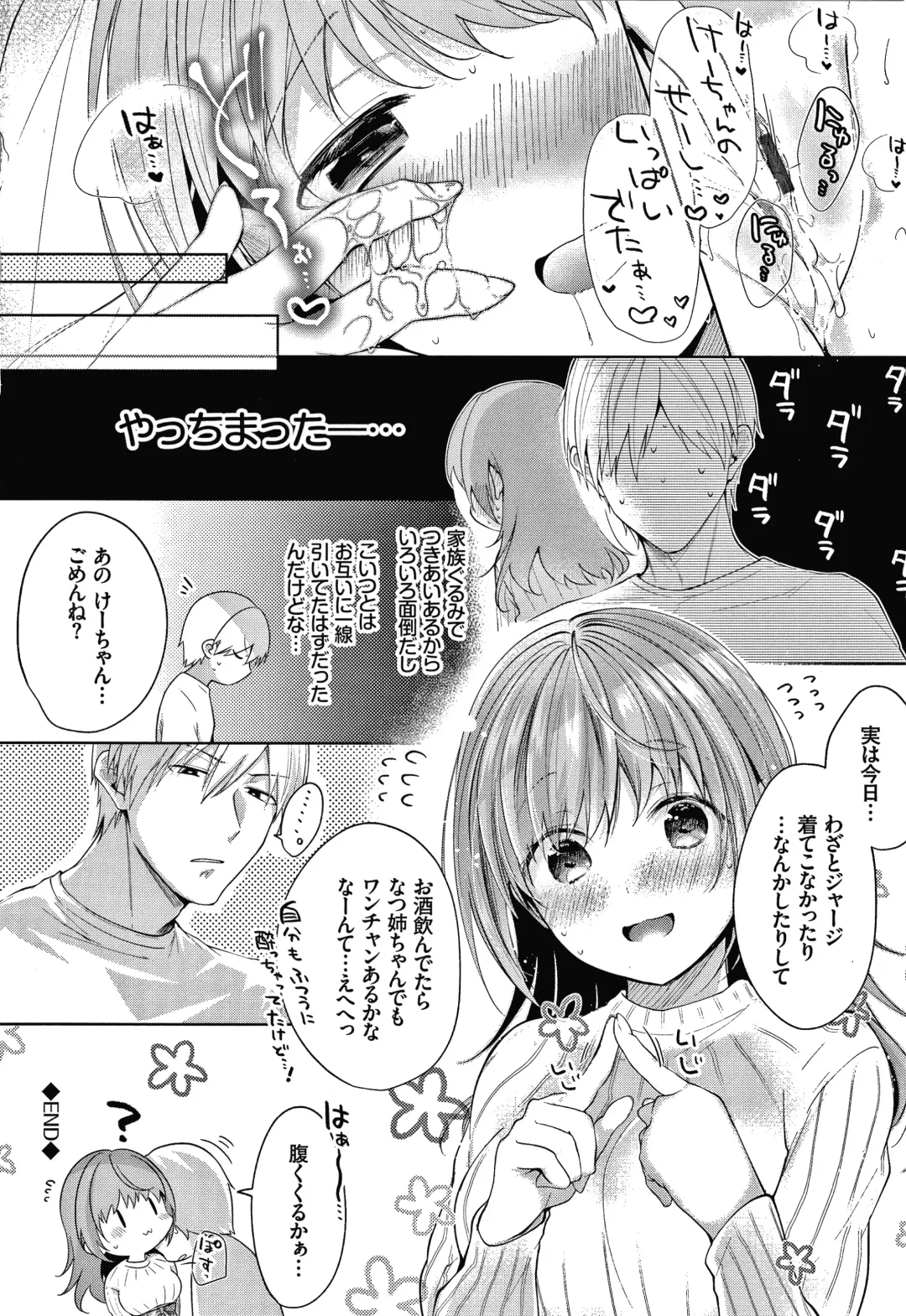 [Koshino] Satogashi Yori Amai Koto. + Toranoana Gentei Kounyu Tokuten 4P Leaflet Fhentai - Page 173