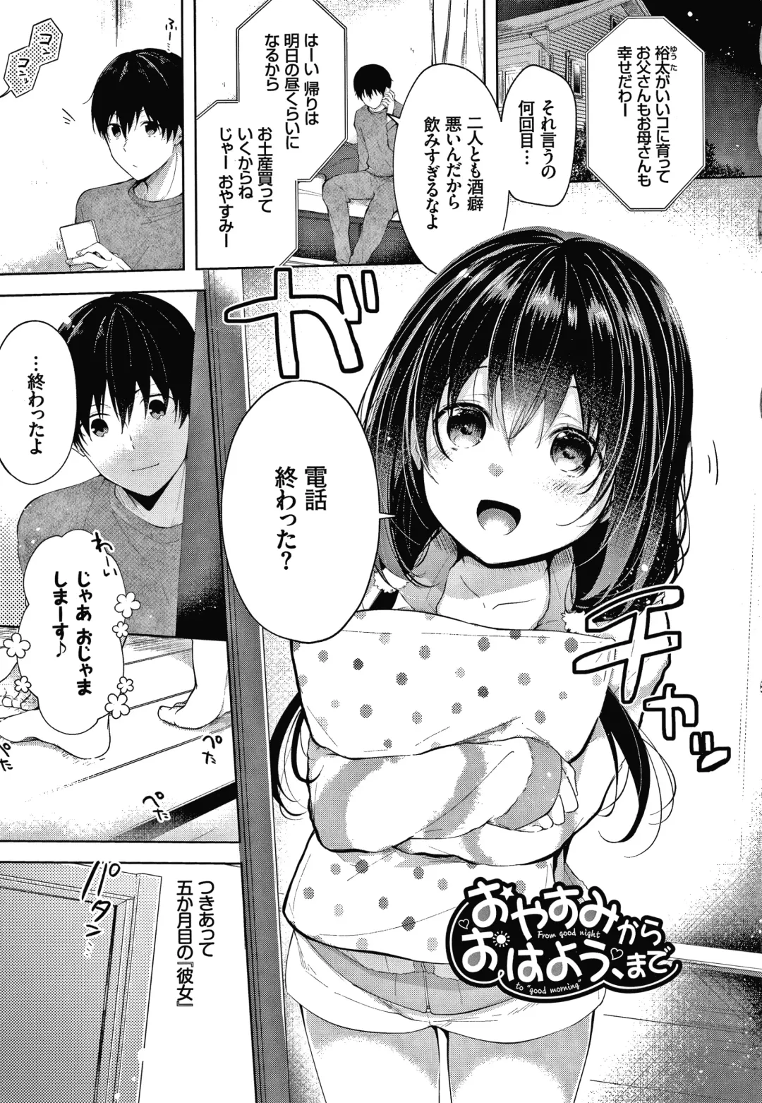 [Koshino] Satogashi Yori Amai Koto. + Toranoana Gentei Kounyu Tokuten 4P Leaflet Fhentai - Page 174