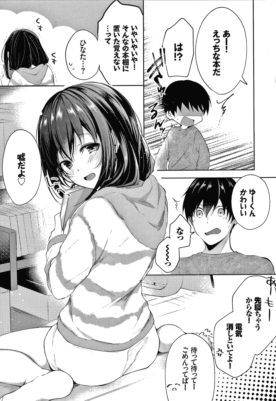 [Koshino] Satogashi Yori Amai Koto. + Toranoana Gentei Kounyu Tokuten 4P Leaflet Fhentai - Page 176