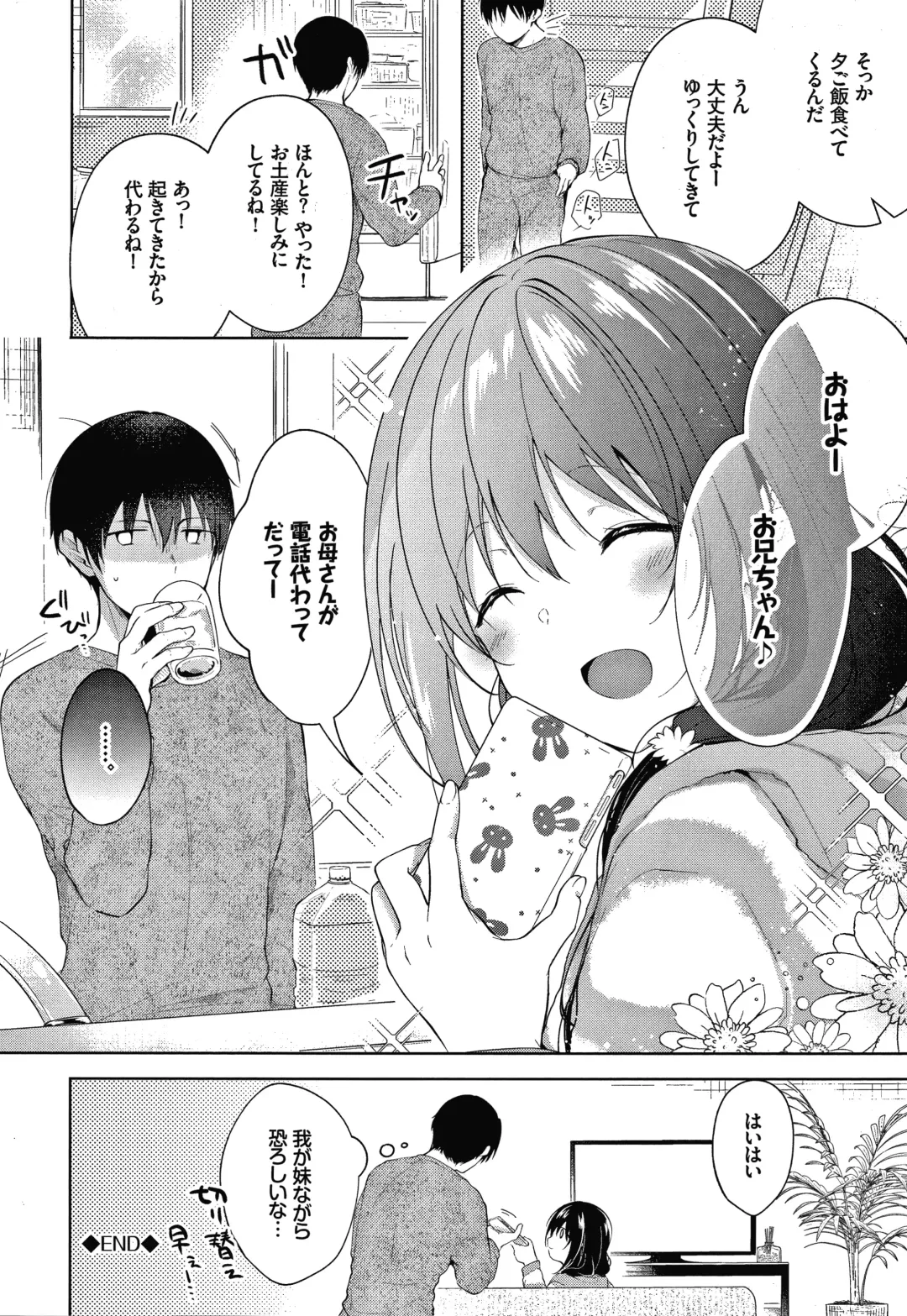 [Koshino] Satogashi Yori Amai Koto. + Toranoana Gentei Kounyu Tokuten 4P Leaflet Fhentai - Page 193