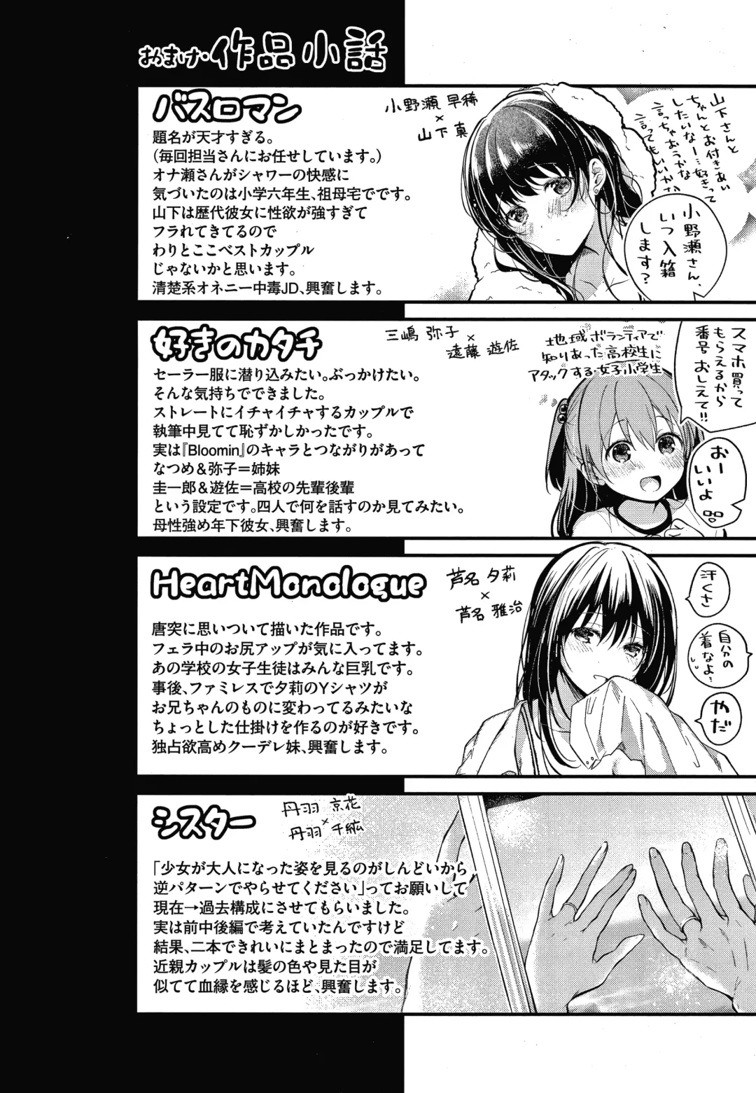 [Koshino] Satogashi Yori Amai Koto. + Toranoana Gentei Kounyu Tokuten 4P Leaflet Fhentai - Page 195