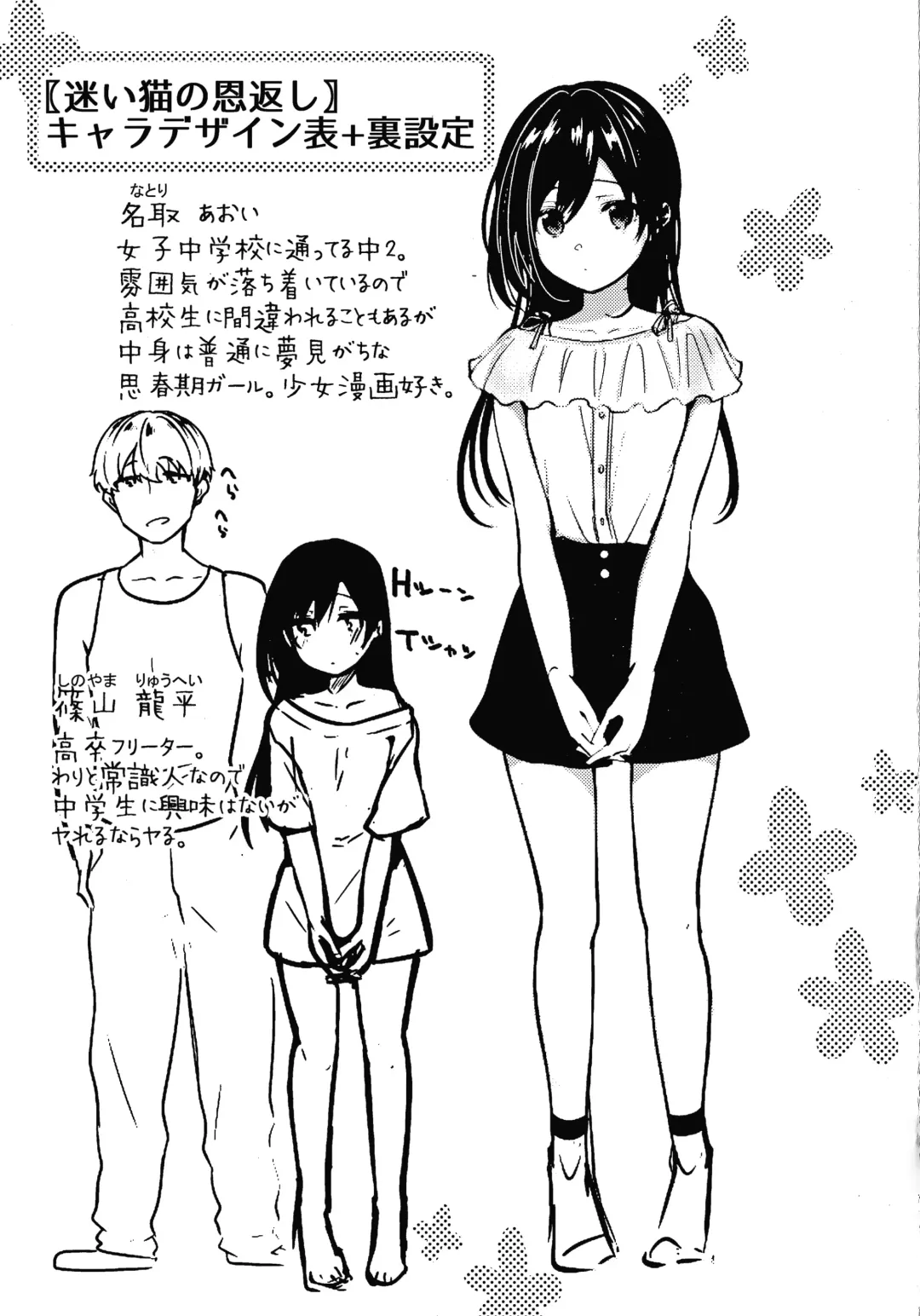 [Koshino] Satogashi Yori Amai Koto. + Toranoana Gentei Kounyu Tokuten 4P Leaflet Fhentai - Page 200