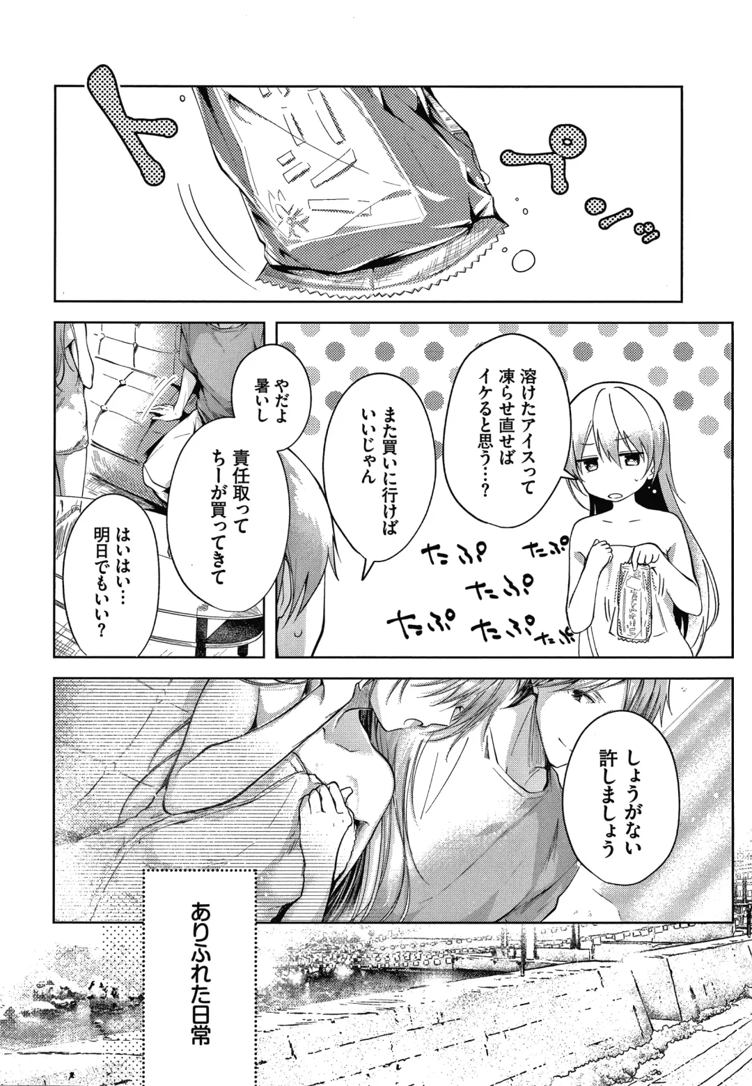 [Koshino] Satogashi Yori Amai Koto. + Toranoana Gentei Kounyu Tokuten 4P Leaflet Fhentai - Page 23