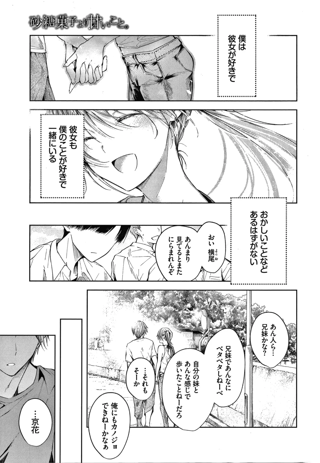 [Koshino] Satogashi Yori Amai Koto. + Toranoana Gentei Kounyu Tokuten 4P Leaflet Fhentai - Page 24