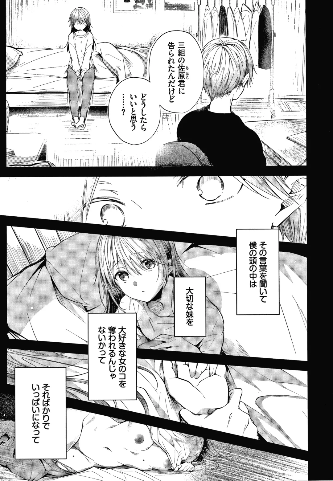 [Koshino] Satogashi Yori Amai Koto. + Toranoana Gentei Kounyu Tokuten 4P Leaflet Fhentai - Page 28