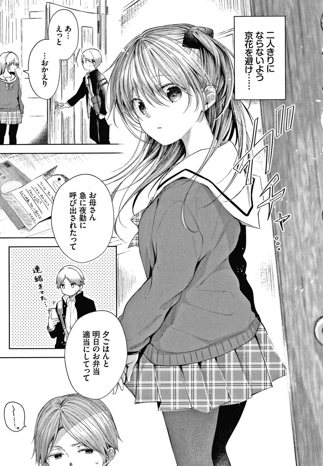 [Koshino] Satogashi Yori Amai Koto. + Toranoana Gentei Kounyu Tokuten 4P Leaflet Fhentai - Page 30