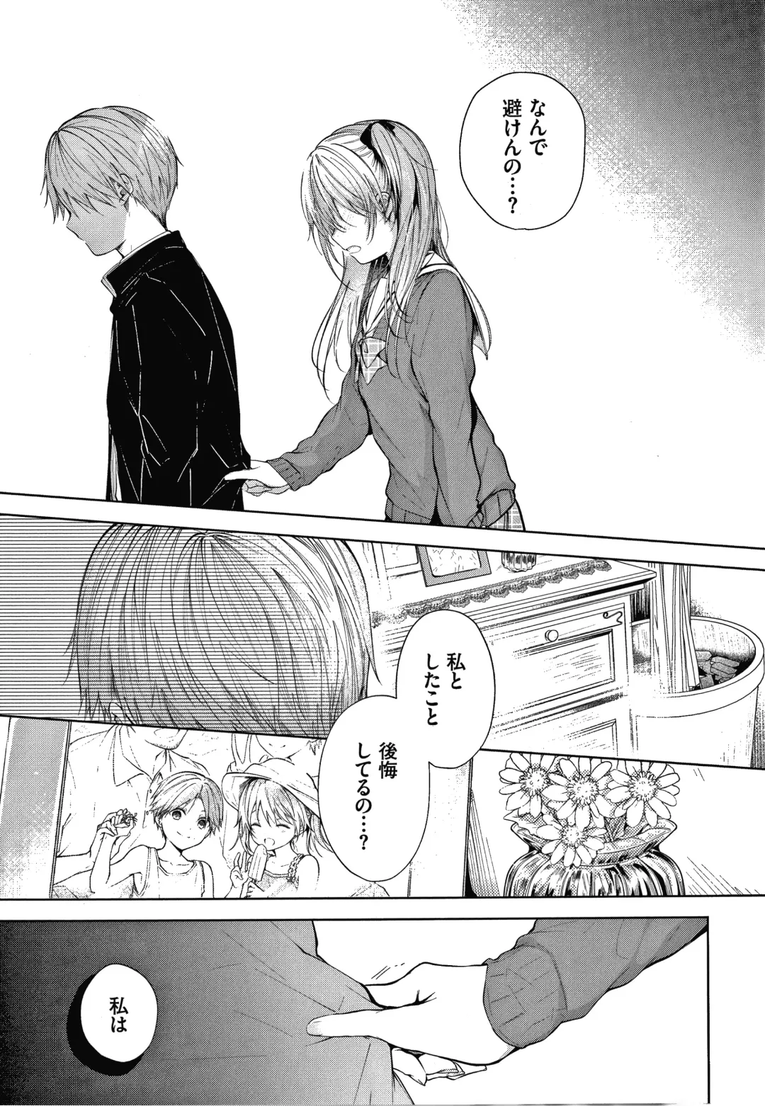 [Koshino] Satogashi Yori Amai Koto. + Toranoana Gentei Kounyu Tokuten 4P Leaflet Fhentai - Page 32