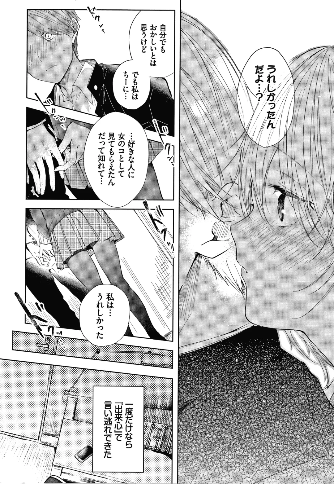 [Koshino] Satogashi Yori Amai Koto. + Toranoana Gentei Kounyu Tokuten 4P Leaflet Fhentai - Page 33