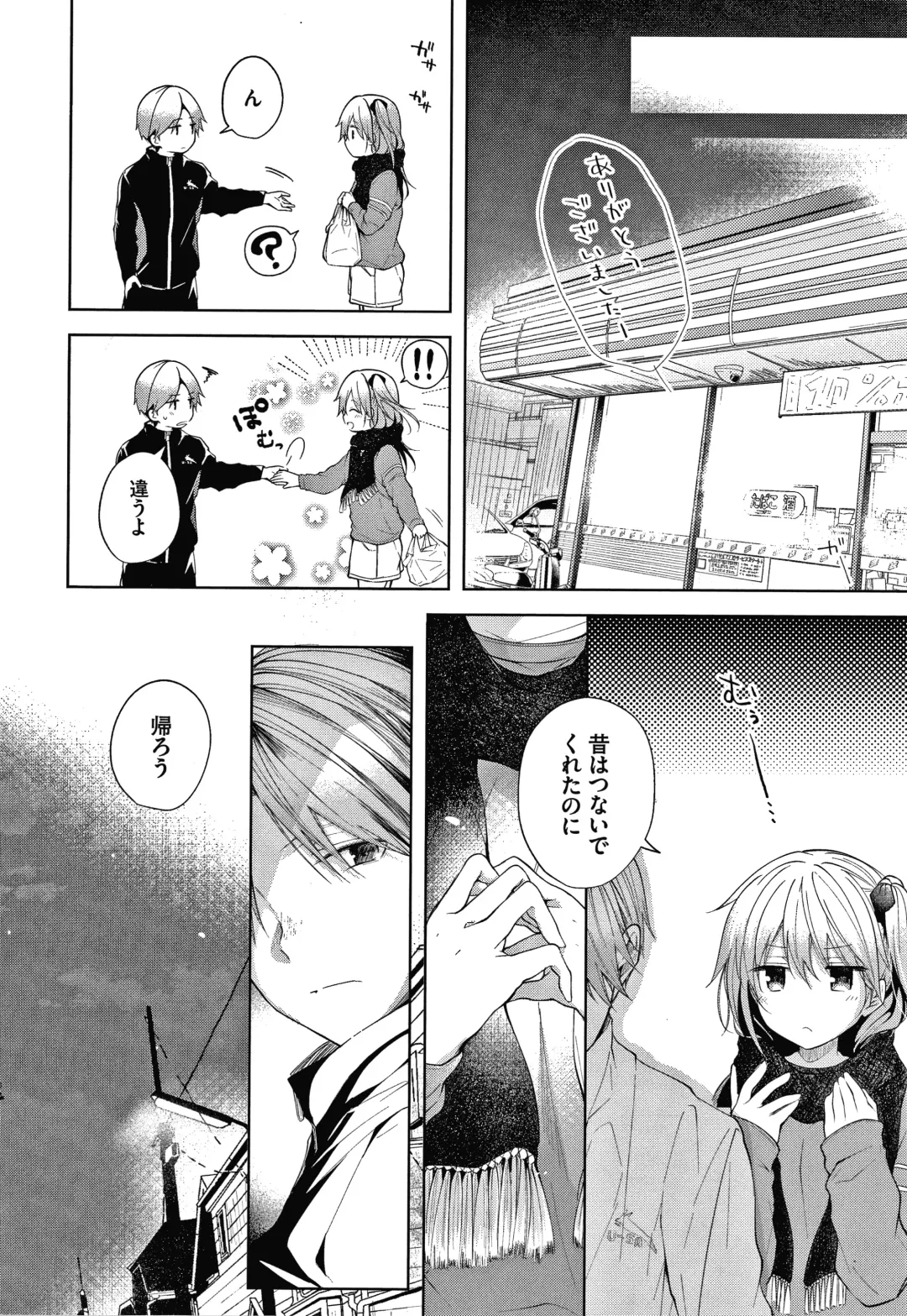 [Koshino] Satogashi Yori Amai Koto. + Toranoana Gentei Kounyu Tokuten 4P Leaflet Fhentai - Page 51
