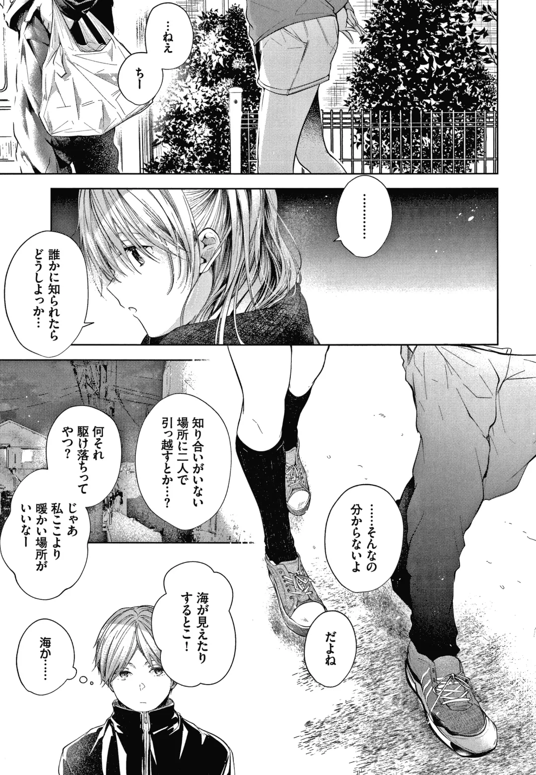 [Koshino] Satogashi Yori Amai Koto. + Toranoana Gentei Kounyu Tokuten 4P Leaflet Fhentai - Page 52