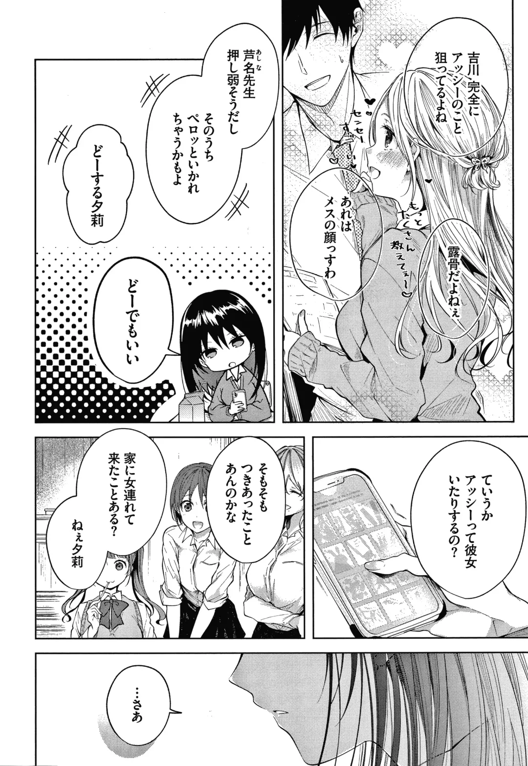 [Koshino] Satogashi Yori Amai Koto. + Toranoana Gentei Kounyu Tokuten 4P Leaflet Fhentai - Page 55