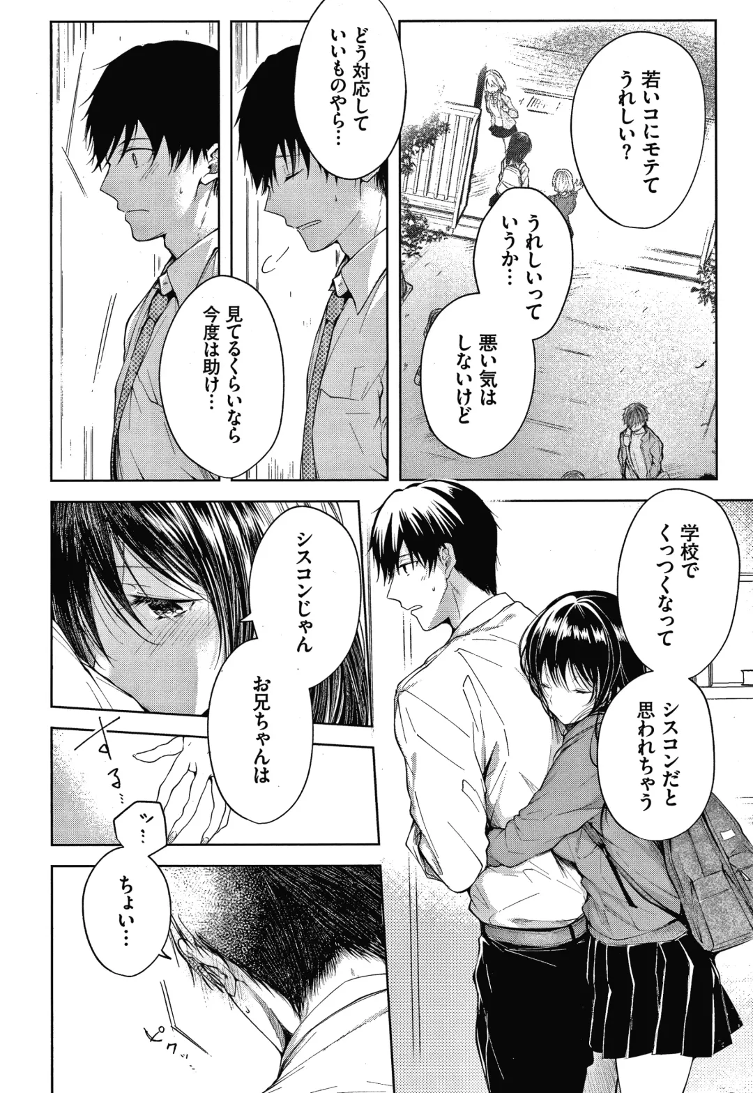[Koshino] Satogashi Yori Amai Koto. + Toranoana Gentei Kounyu Tokuten 4P Leaflet Fhentai - Page 57