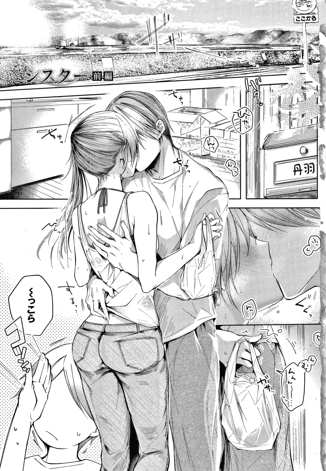 [Koshino] Satogashi Yori Amai Koto. + Toranoana Gentei Kounyu Tokuten 4P Leaflet Fhentai - Page 6