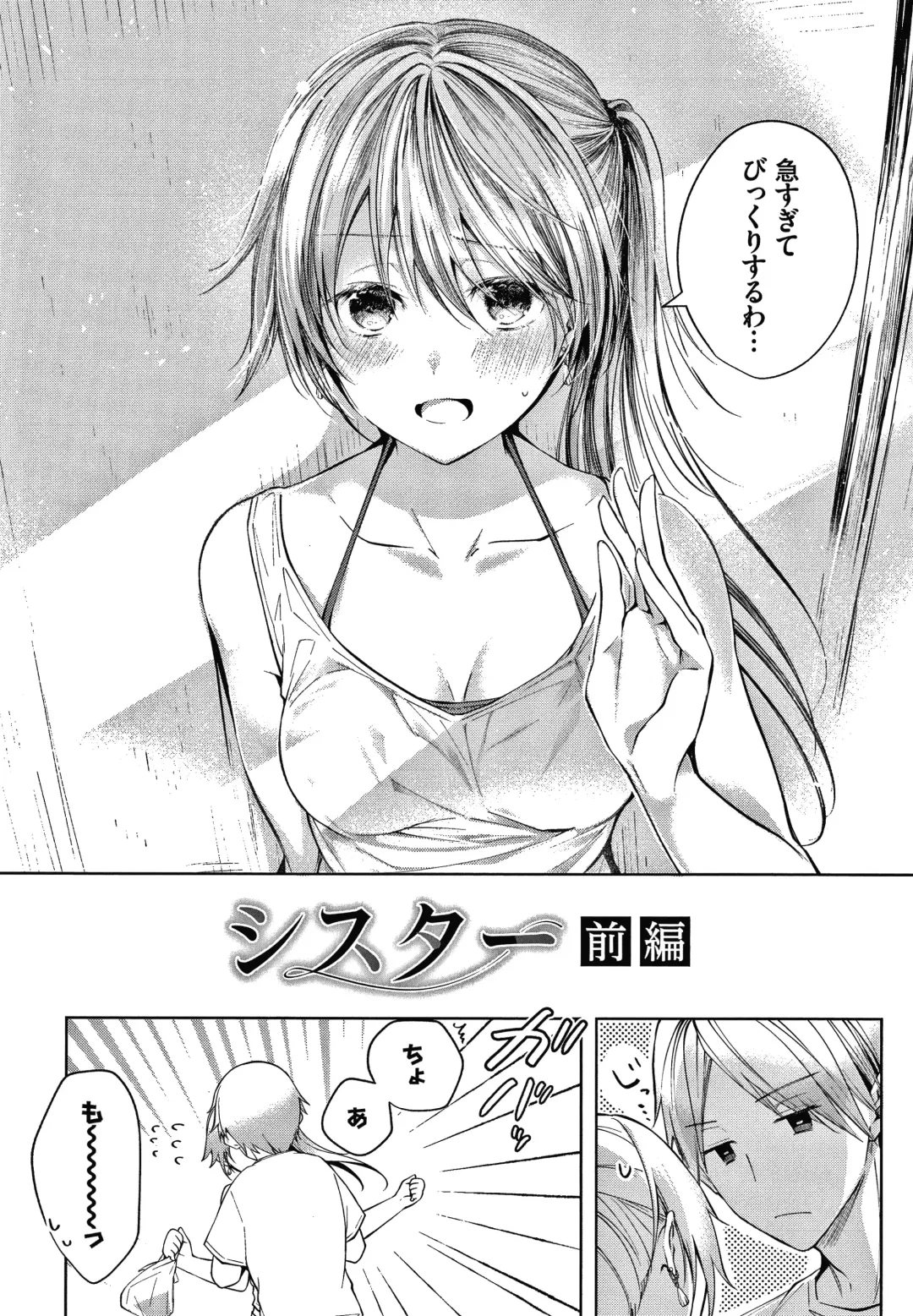 [Koshino] Satogashi Yori Amai Koto. + Toranoana Gentei Kounyu Tokuten 4P Leaflet Fhentai - Page 7