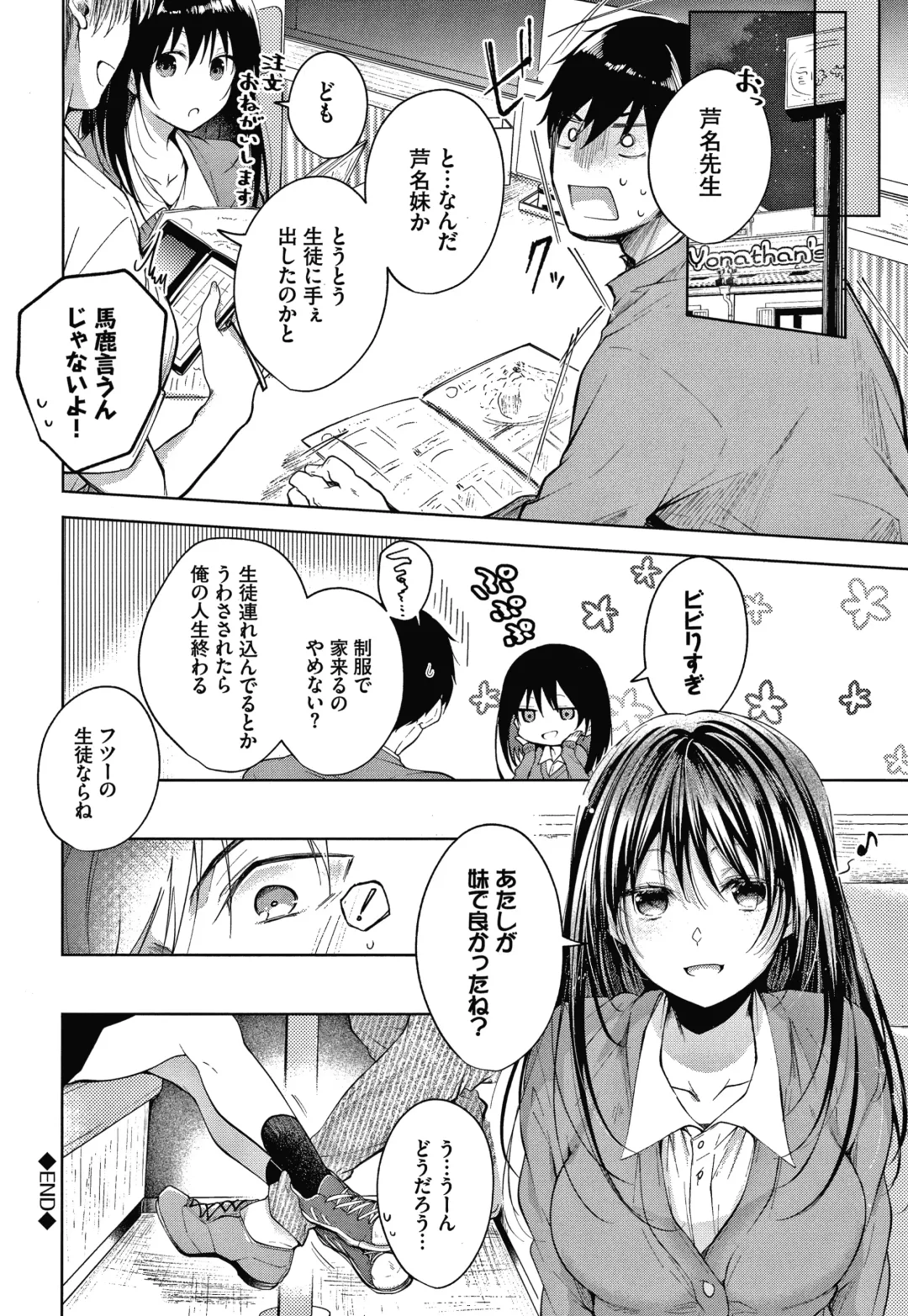 [Koshino] Satogashi Yori Amai Koto. + Toranoana Gentei Kounyu Tokuten 4P Leaflet Fhentai - Page 73