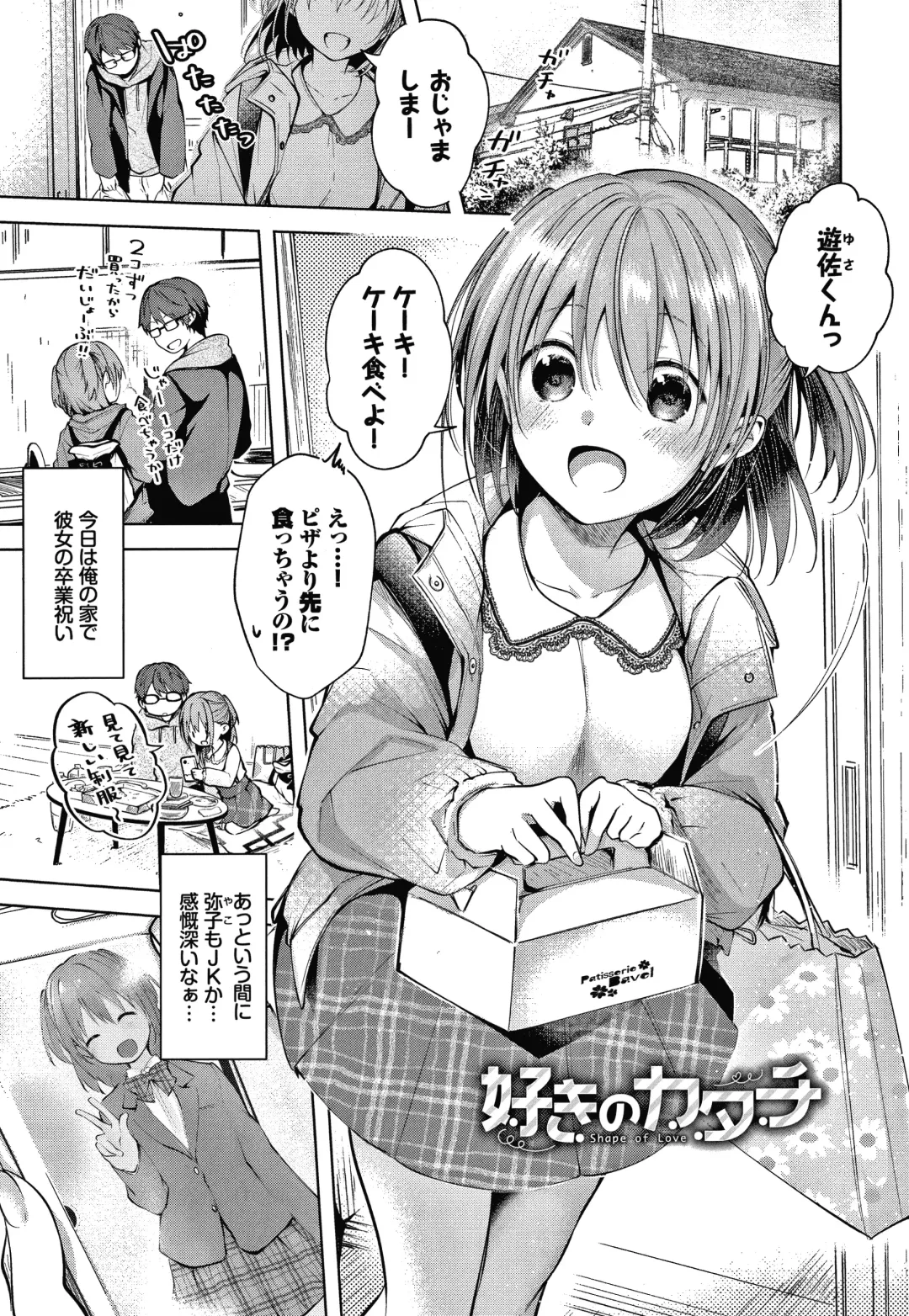 [Koshino] Satogashi Yori Amai Koto. + Toranoana Gentei Kounyu Tokuten 4P Leaflet Fhentai - Page 74