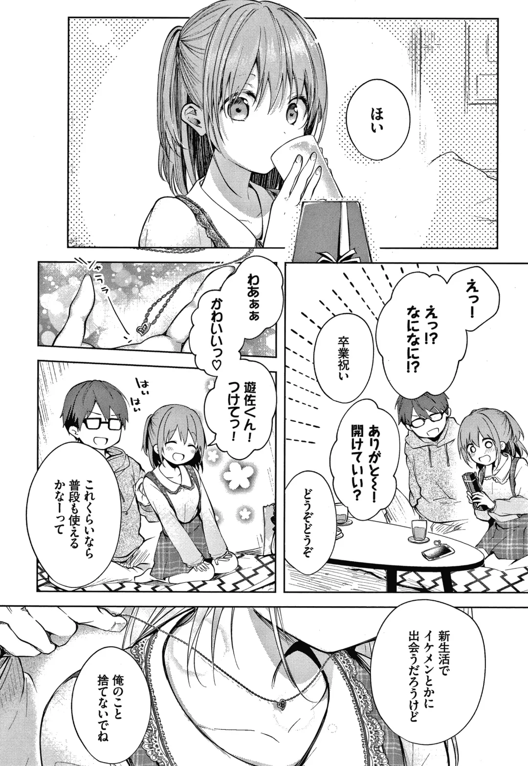 [Koshino] Satogashi Yori Amai Koto. + Toranoana Gentei Kounyu Tokuten 4P Leaflet Fhentai - Page 75