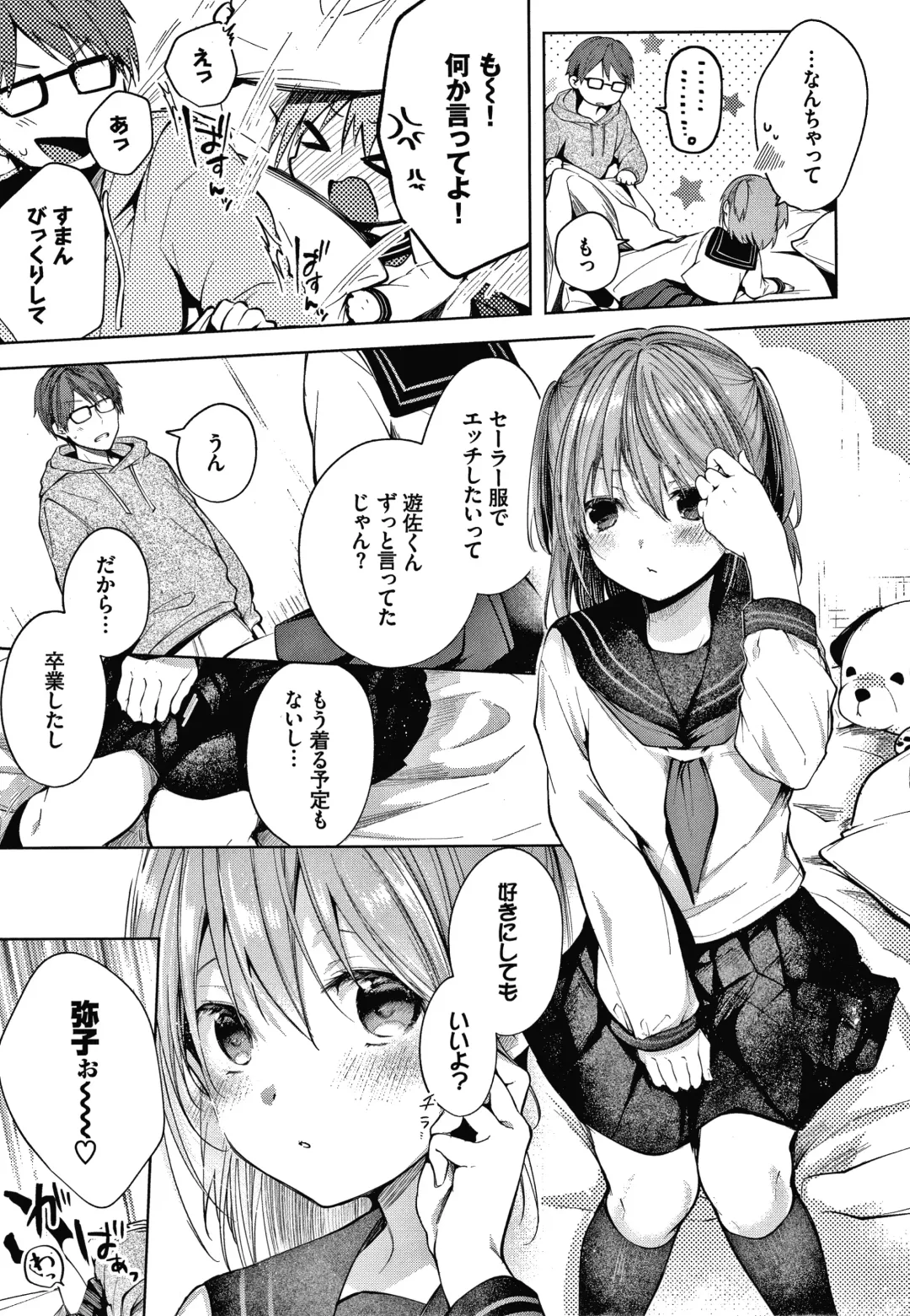 [Koshino] Satogashi Yori Amai Koto. + Toranoana Gentei Kounyu Tokuten 4P Leaflet Fhentai - Page 78