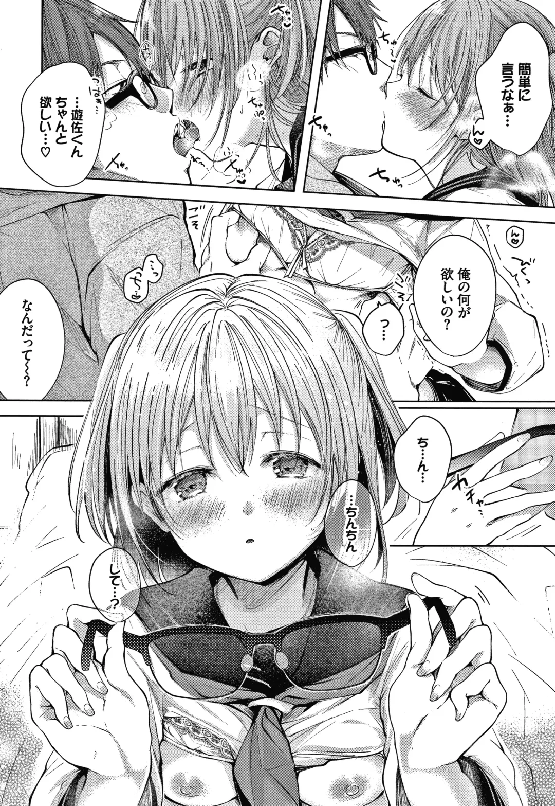 [Koshino] Satogashi Yori Amai Koto. + Toranoana Gentei Kounyu Tokuten 4P Leaflet Fhentai - Page 83