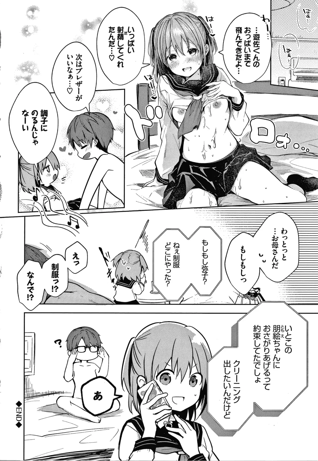 [Koshino] Satogashi Yori Amai Koto. + Toranoana Gentei Kounyu Tokuten 4P Leaflet Fhentai - Page 93