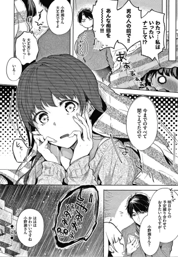 [Koshino] Satogashi Yori Amai Koto. + Toranoana Gentei Kounyu Tokuten 4P Leaflet Fhentai - Page 113
