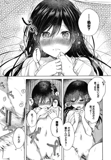 [Koshino] Satogashi Yori Amai Koto. + Toranoana Gentei Kounyu Tokuten 4P Leaflet Fhentai - Page 146