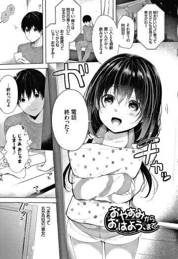 [Koshino] Satogashi Yori Amai Koto. + Toranoana Gentei Kounyu Tokuten 4P Leaflet Fhentai - Page 174