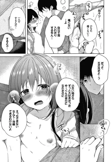 [Koshino] Satogashi Yori Amai Koto. + Toranoana Gentei Kounyu Tokuten 4P Leaflet Fhentai - Page 182