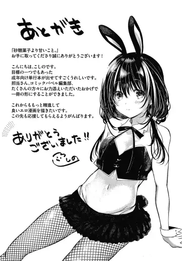 [Koshino] Satogashi Yori Amai Koto. + Toranoana Gentei Kounyu Tokuten 4P Leaflet Fhentai - Page 196
