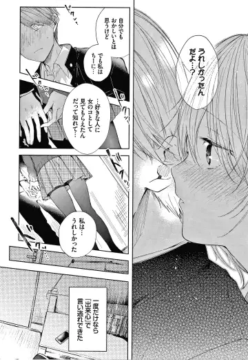 [Koshino] Satogashi Yori Amai Koto. + Toranoana Gentei Kounyu Tokuten 4P Leaflet Fhentai - Page 33