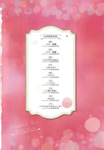 [Koshino] Satogashi Yori Amai Koto. + Toranoana Gentei Kounyu Tokuten 4P Leaflet Fhentai - Page 5