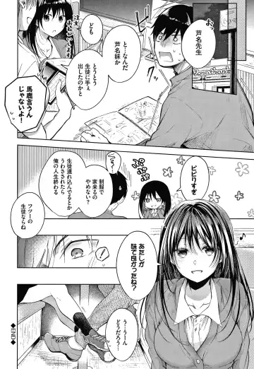 [Koshino] Satogashi Yori Amai Koto. + Toranoana Gentei Kounyu Tokuten 4P Leaflet Fhentai - Page 73