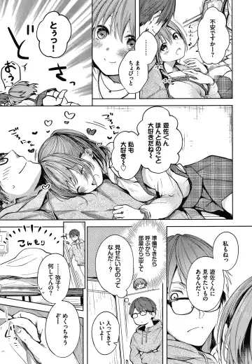 [Koshino] Satogashi Yori Amai Koto. + Toranoana Gentei Kounyu Tokuten 4P Leaflet Fhentai - Page 76