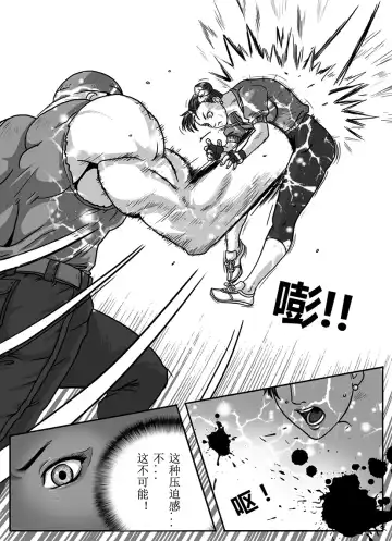 [Sway] Street Fighter: Legend of Chun-Li Fhentai - Page 15