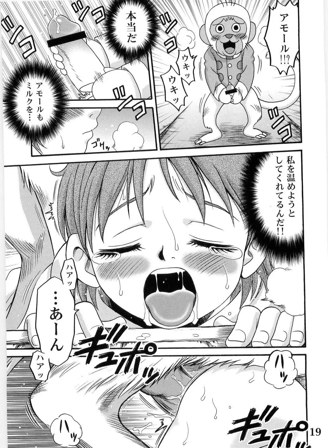 [Kyouichirou] Gelda to Issho! Fhentai - Page 19