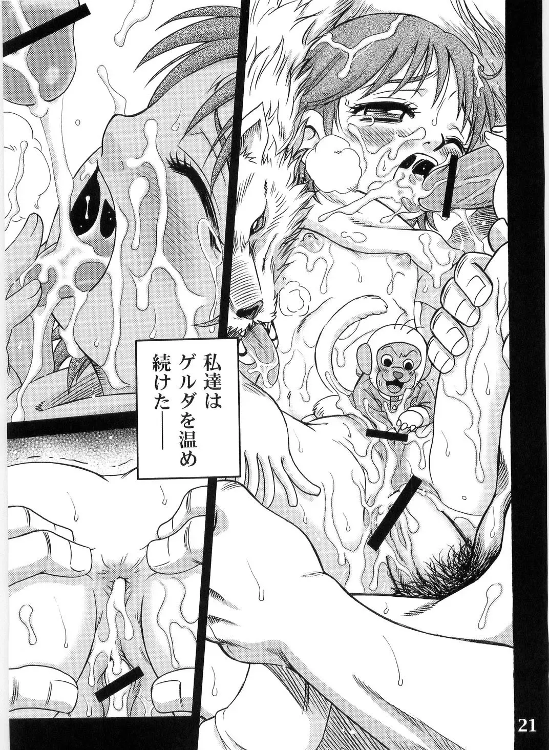 [Kyouichirou] Gelda to Issho! Fhentai - Page 21