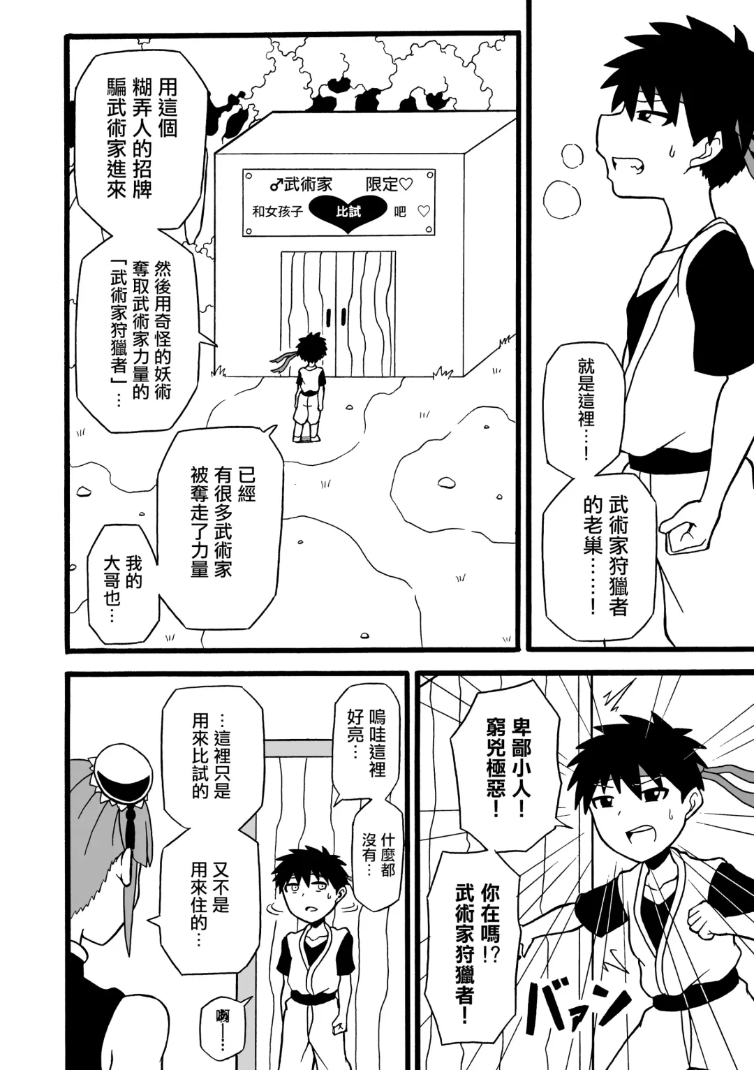 [Ratoo] Budouka Gari  |  武術家狩獵者 Fhentai - Page 3