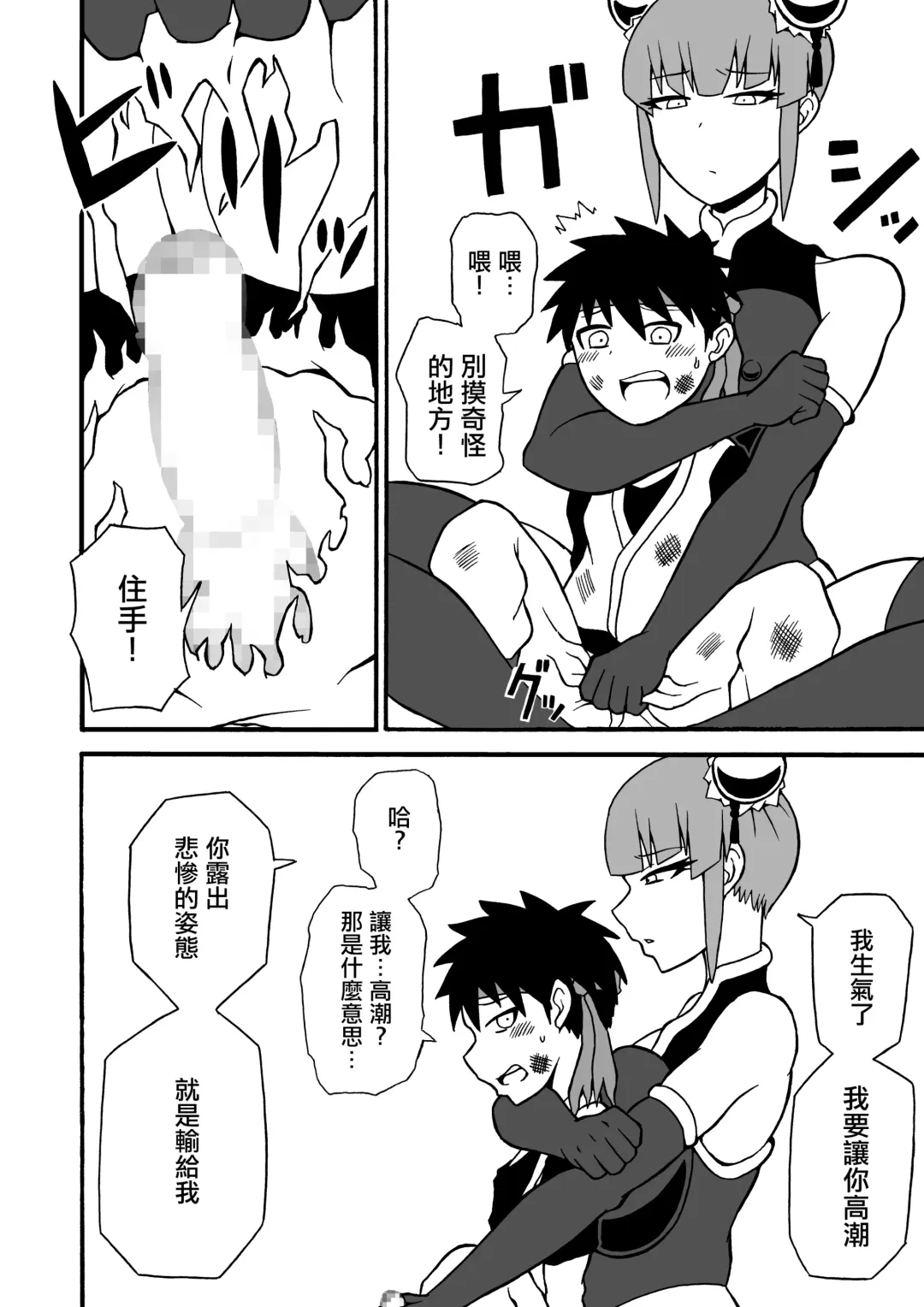 [Ratoo] Budouka Gari  |  武術家狩獵者 Fhentai - Page 7