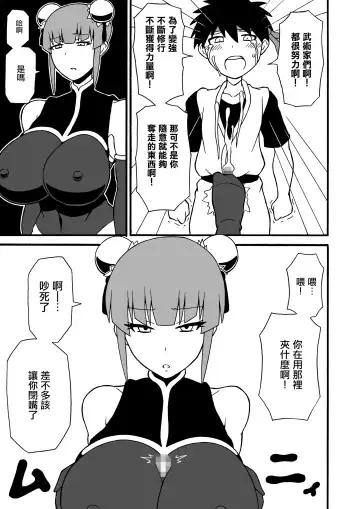 [Ratoo] Budouka Gari  |  武術家狩獵者 Fhentai - Page 16