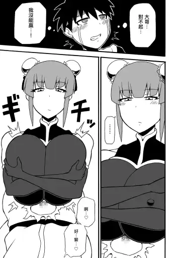 [Ratoo] Budouka Gari  |  武術家狩獵者 Fhentai - Page 18