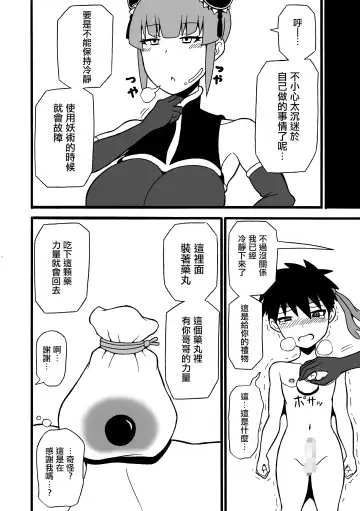 [Ratoo] Budouka Gari  |  武術家狩獵者 Fhentai - Page 29