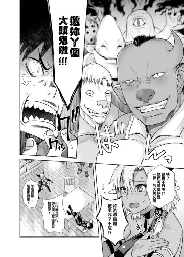 [Ootsuka Kotora] Kasshoku Mesu Aite ni Akugyou Kasegi! Fhentai - Page 7