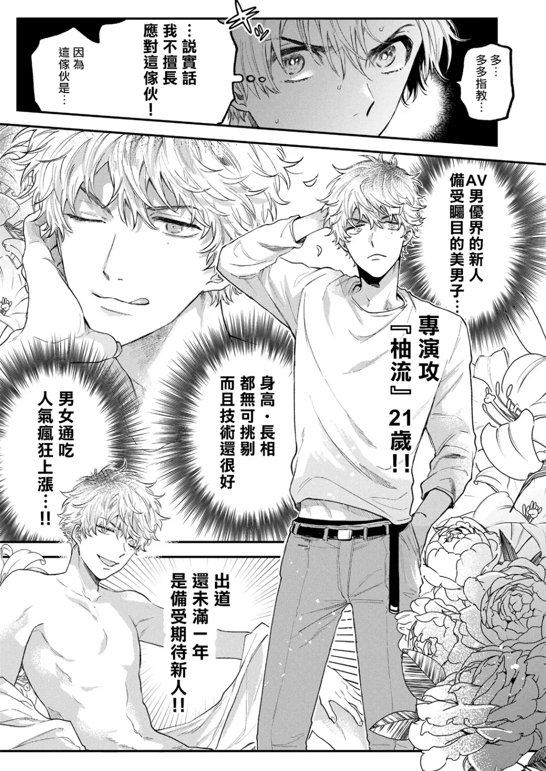 [Harekawa Shinta] BOY x BOY IDOL COLLECTION! Fhentai - Page 18