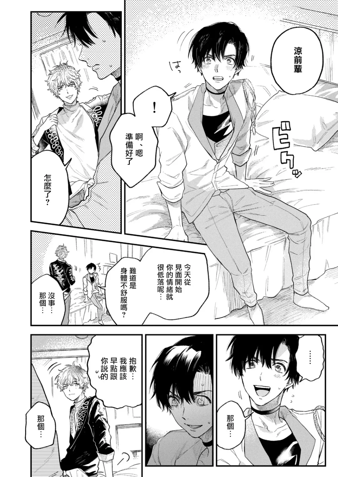 [Harekawa Shinta] BOY x BOY IDOL COLLECTION! Fhentai - Page 25