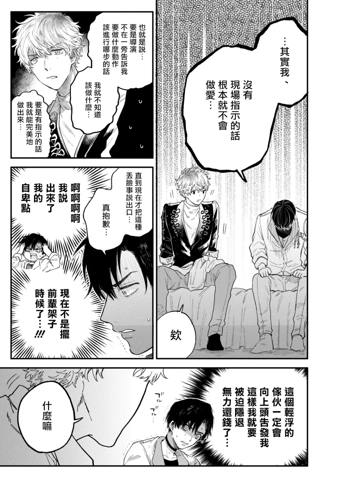 [Harekawa Shinta] BOY x BOY IDOL COLLECTION! Fhentai - Page 26