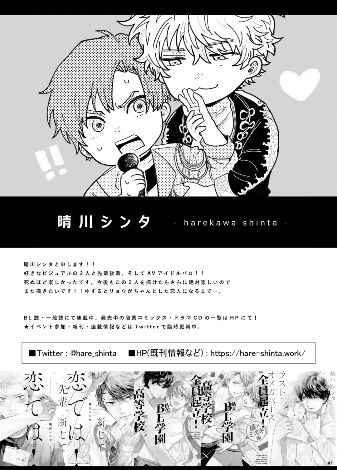 [Harekawa Shinta] BOY x BOY IDOL COLLECTION! Fhentai - Page 45