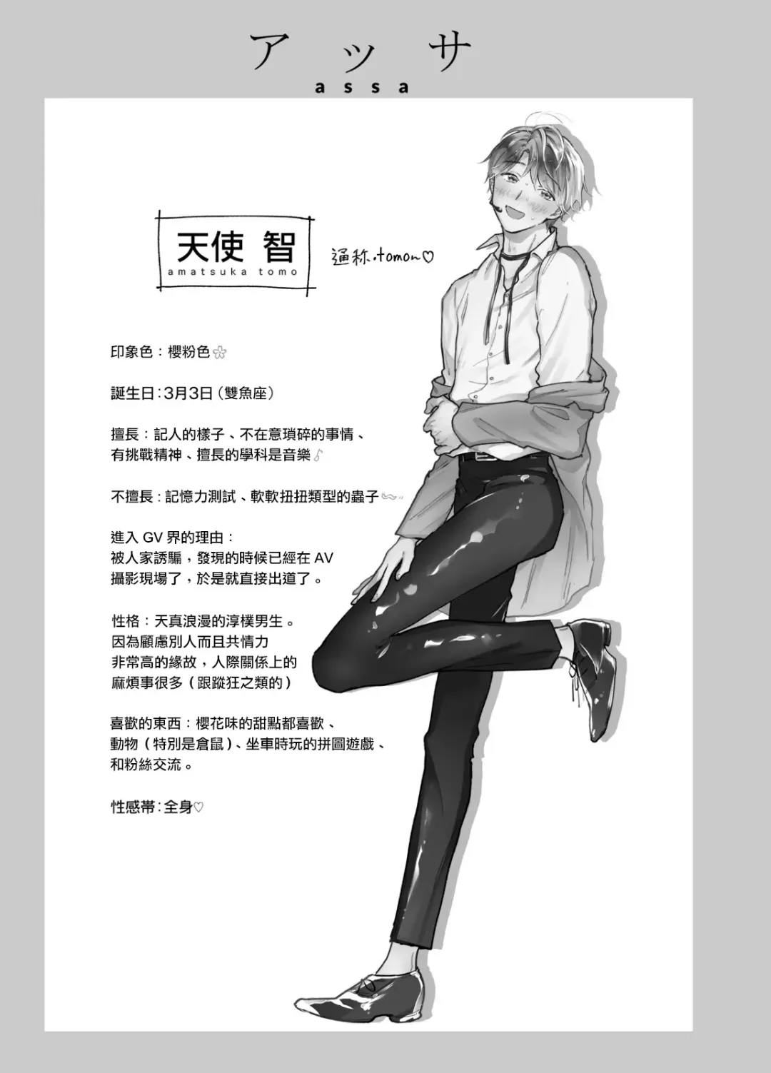 [Harekawa Shinta] BOY x BOY IDOL COLLECTION! Fhentai - Page 59