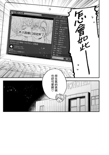 [Harekawa Shinta] BOY x BOY IDOL COLLECTION! Fhentai - Page 44