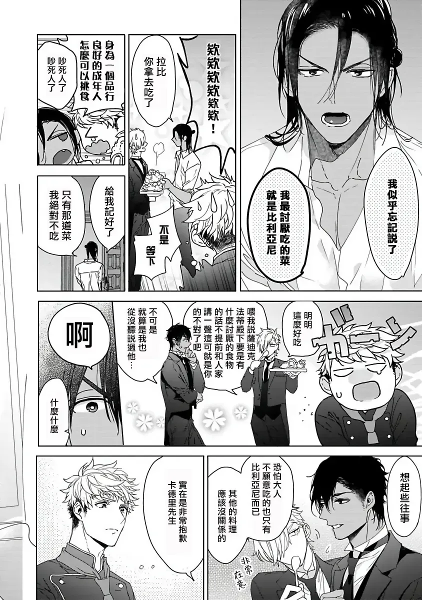 [Owal] Pussy King Sama no Akuheki | PUSSY KING殿下的惡癖 Ch. 0-3 Fhentai - Page 101